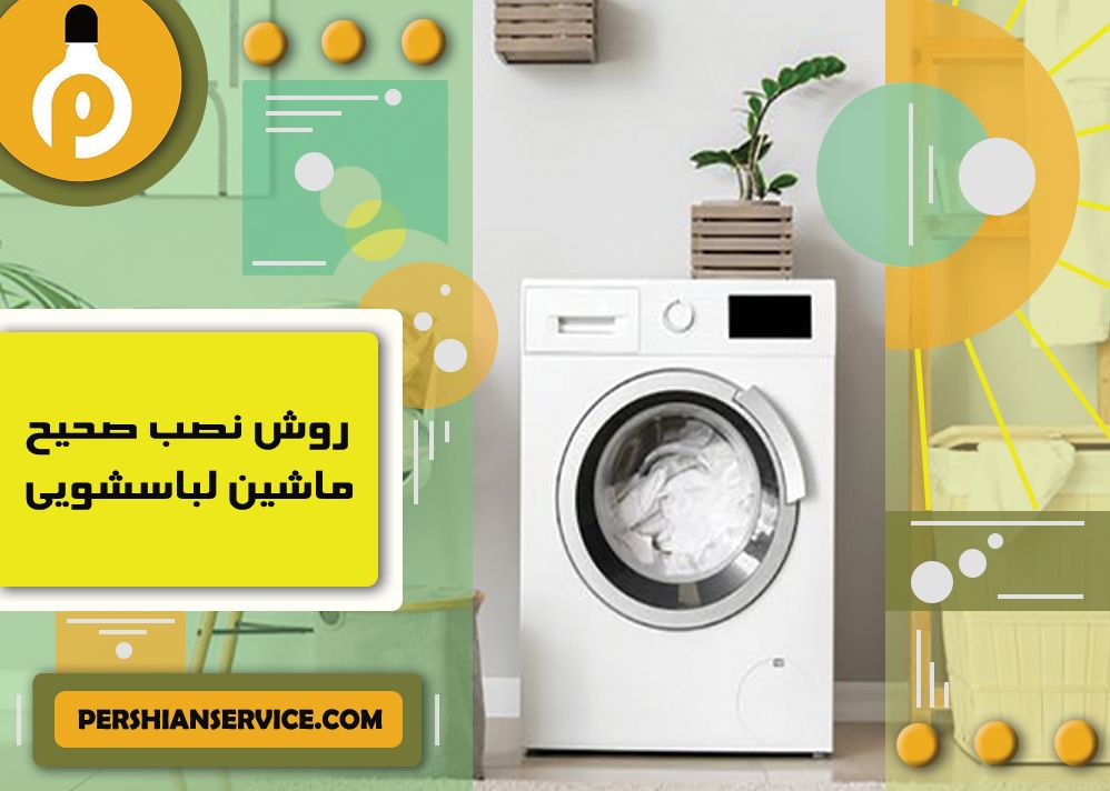 تعمیرات / نصب / ماشین لباسشویی در بوشهر - laundry