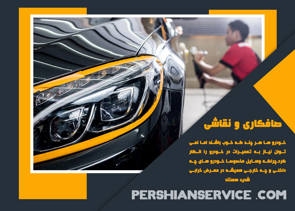 صافکاری و نقاشی در یزد
