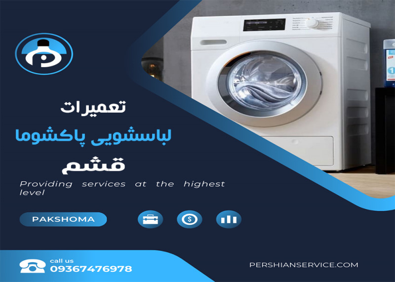 تعمیرات لباسشویی پاکشوما_قشم_4TGHP